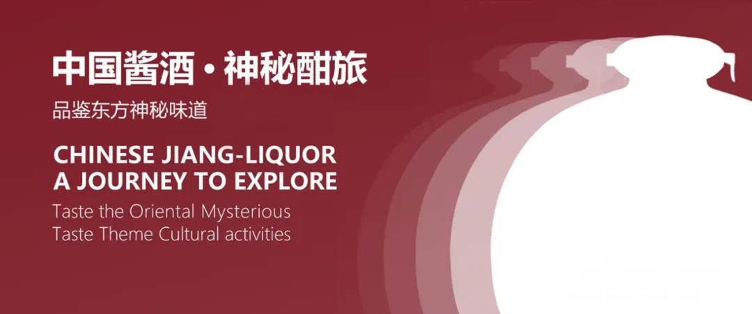  让全世界爱上中国酱酒，酣客带领海外粉丝探秘茅台镇(图1)
