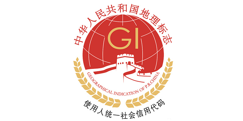 国家知识产权局《地理标志专用标志使用管理办法（试行）》(图1)