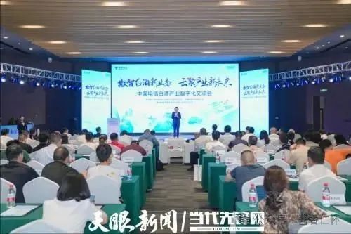 白酒产业数字化发展交流会在贵州仁怀举办(图1) 白酒产业数字化发展交流会在贵州仁怀举办(图1)