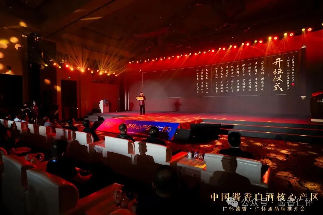 中国酱香白酒核心产区——“仁怀酱香·仁怀酒品牌”推介会在宁夏银川举行(图7) 中国酱香白酒核心产区——“仁怀酱香·仁怀酒品牌”推介会在宁夏银川举行(图7)