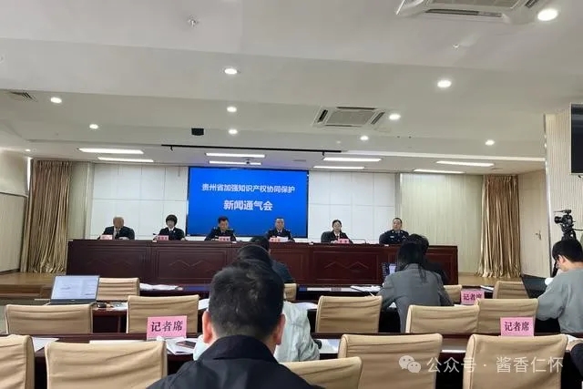 贵州:知识产权司法保护保障白酒行业稳固发展(图1) 贵州:知识产权司法保护保障白酒行业稳固发展(图1)