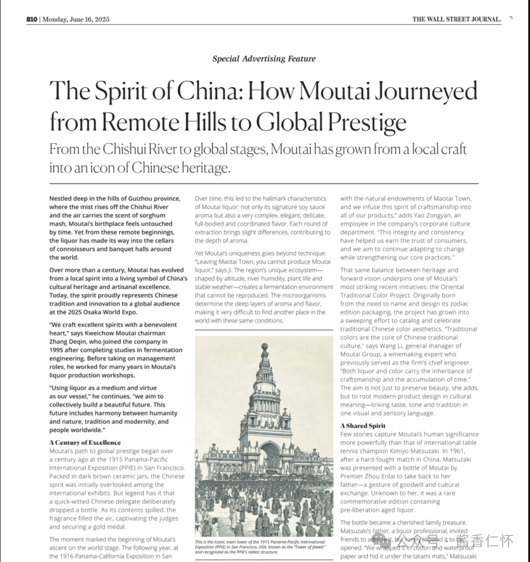 华尔街日报：茅台如何从偏远山区走向全球盛誉(图4)