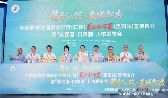 中国酱香白酒核心产区(仁怀)美酒献华夏(贵阳站)宣传推介暨“亲民酒·口粮酒”上市发布会在贵阳举行(图6) 中国酱香白酒核心产区(仁怀)美酒献华夏(贵阳站)宣传推介暨“亲民酒·口粮酒”上市发布会在贵阳举行(图6)