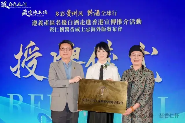 “黔酒全球行”走进维港,酱香威士忌海外版香港首发(图5) “黔酒全球行”走进维港,酱香威士忌海外版香港首发(图5)