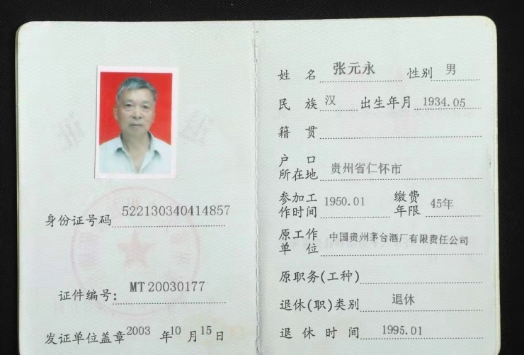 茅台首批工人张元永：买马驮梁酿茅酒(图4)