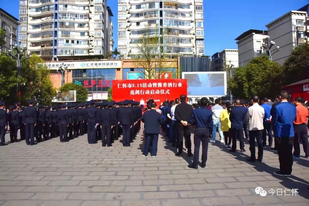 仁怀启动酱香酒行业综合治理亮剑行动(图1)