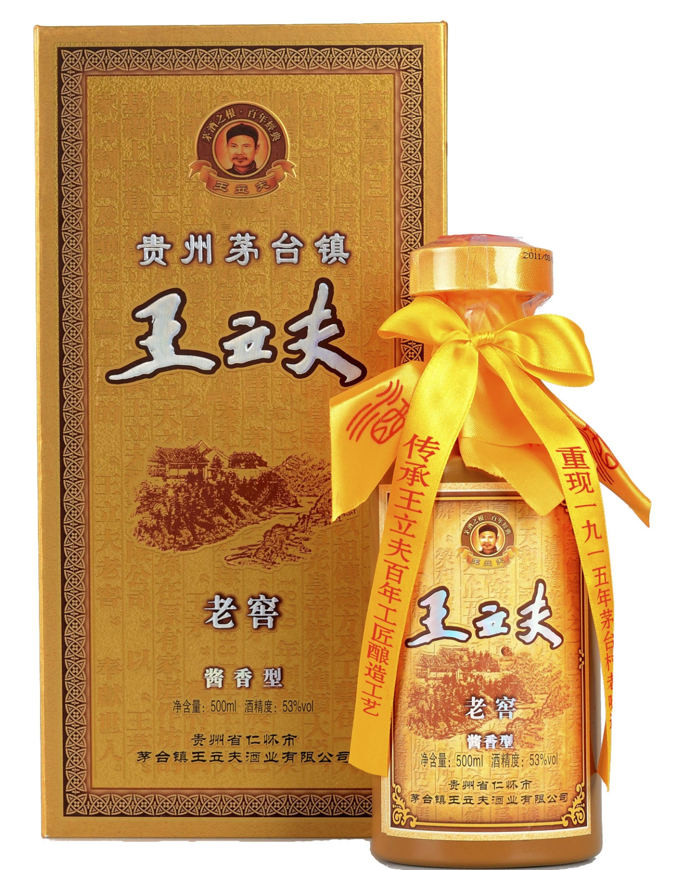 【参评产品展示】 ||：王立夫老窖酒(图1)