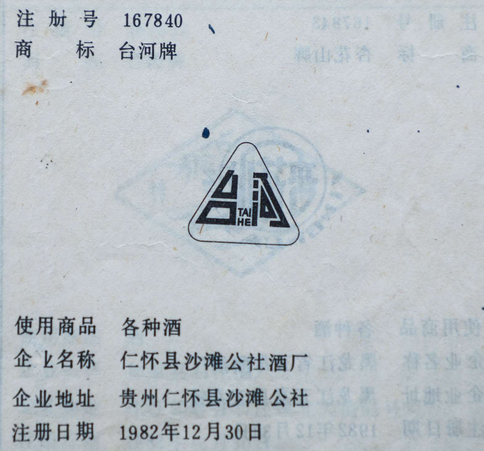 『“品牌故事会”之十二』台河：历经岁月沉淀的仁怀名酒(图4)