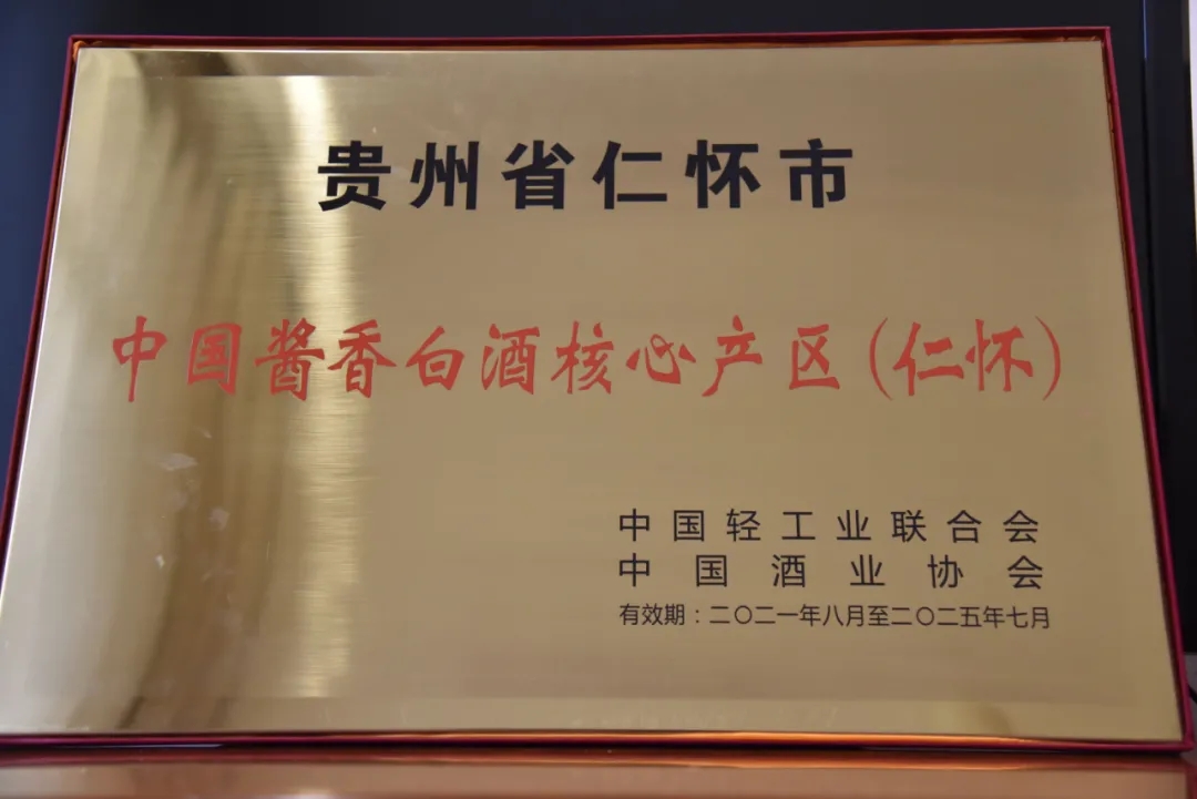 一杯酱香酒  一脉家国情  (图17)