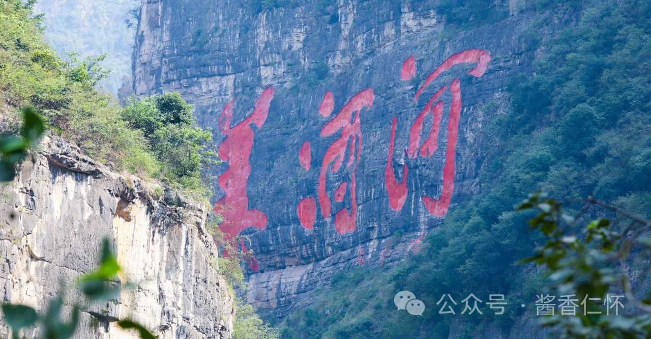 【寻仁迹】仁怀酒旅“地标”的故事(图9)