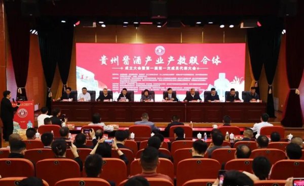 贵州酱酒产业产教联合体成立