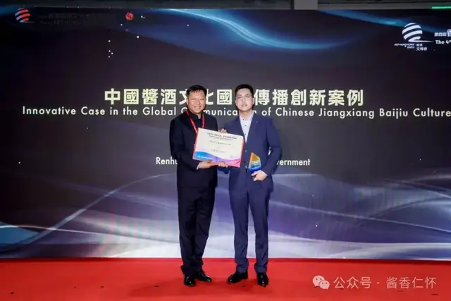 风味成桥:仁怀市人民政府获评“中国酱酒文化国际传播创新案例”(图1) 风味成桥:仁怀市人民政府获评“中国酱酒文化国际传播创新案例”(图1)
