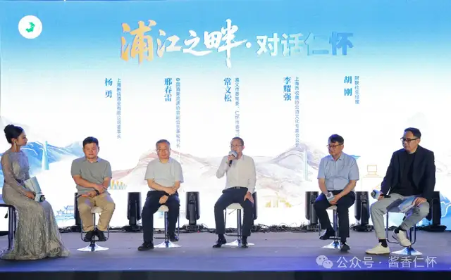 “浦江之畔·对话仁怀” 仁怀产区上海酒节专场推介活动在上海举行(图1) “浦江之畔·对话仁怀” 仁怀产区上海酒节专场推介活动在上海举行(图1)