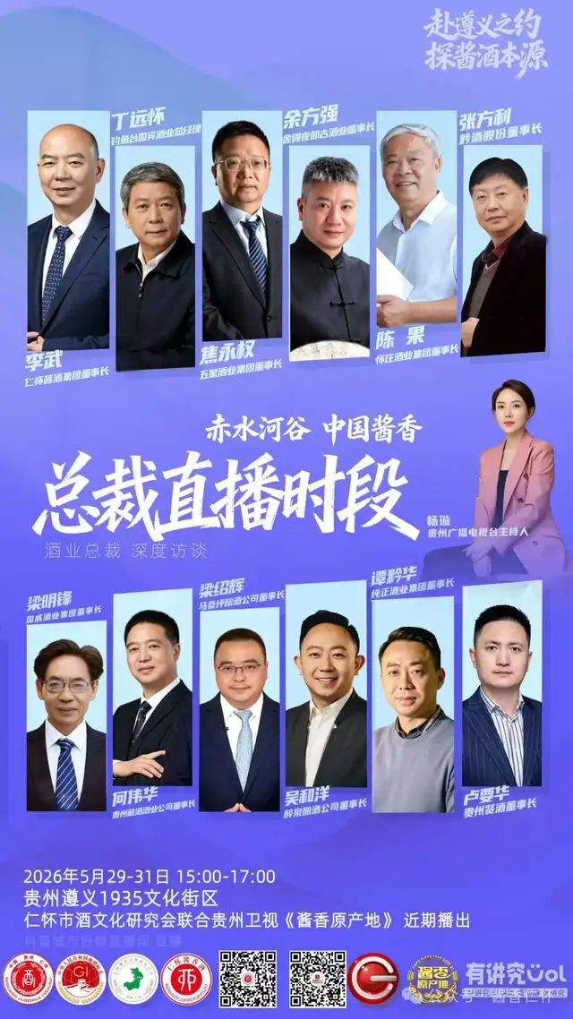 赴遵义之约 探酱酒本源|三位酒业嘉宾探讨中小酒企破局之道(图4) 赴遵义之约 探酱酒本源|三位酒业嘉宾探讨中小酒企破局之道(图4)